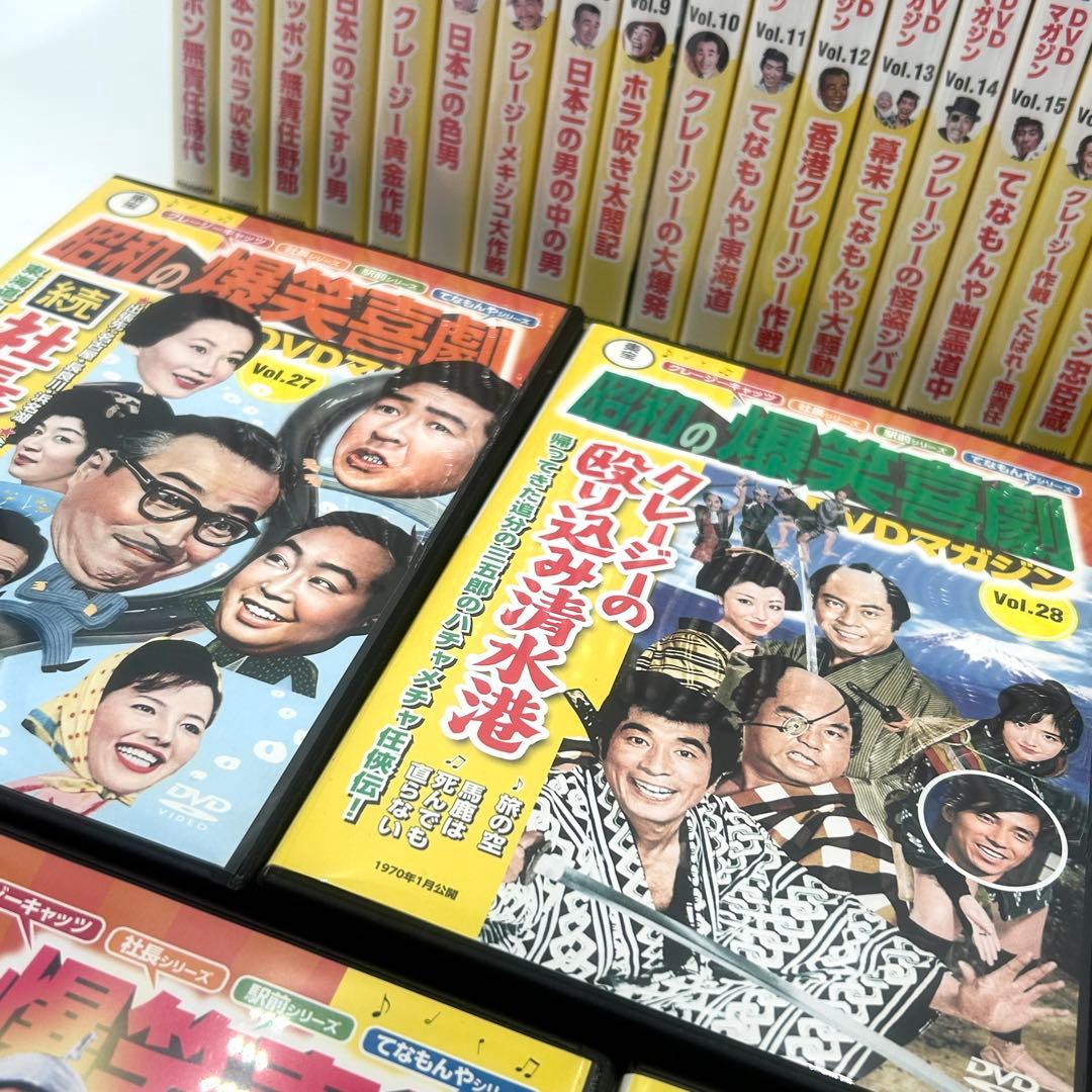 「東宝 昭和の爆笑喜劇 DVDマガジン」 31巻セット