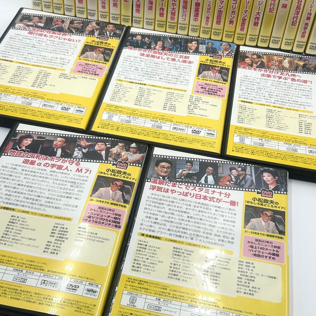 「東宝 昭和の爆笑喜劇 DVDマガジン」 31巻セット