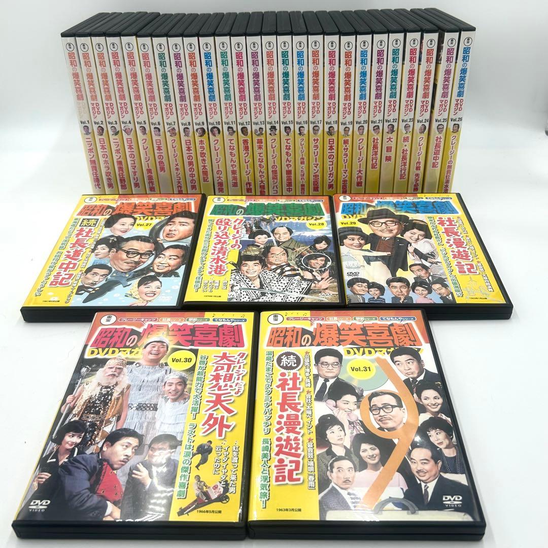 「東宝 昭和の爆笑喜劇 DVDマガジン」 31巻セット