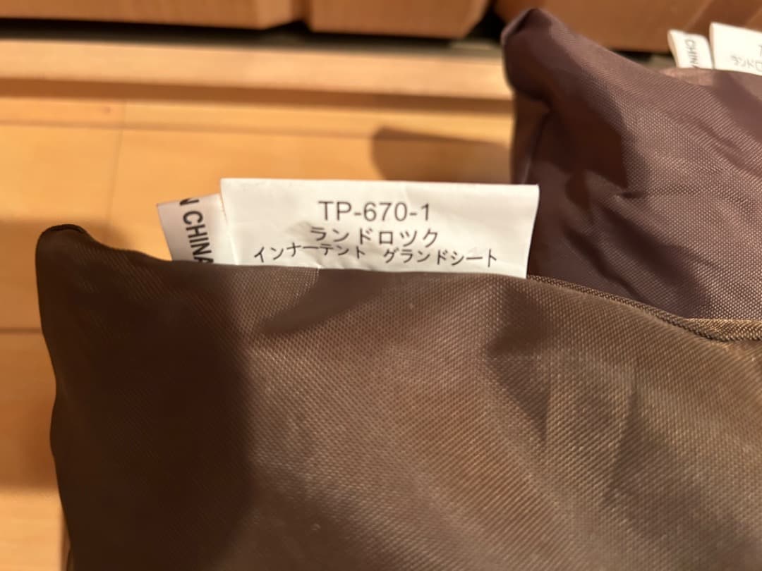 スノーピーク　ランドロックTP-617R