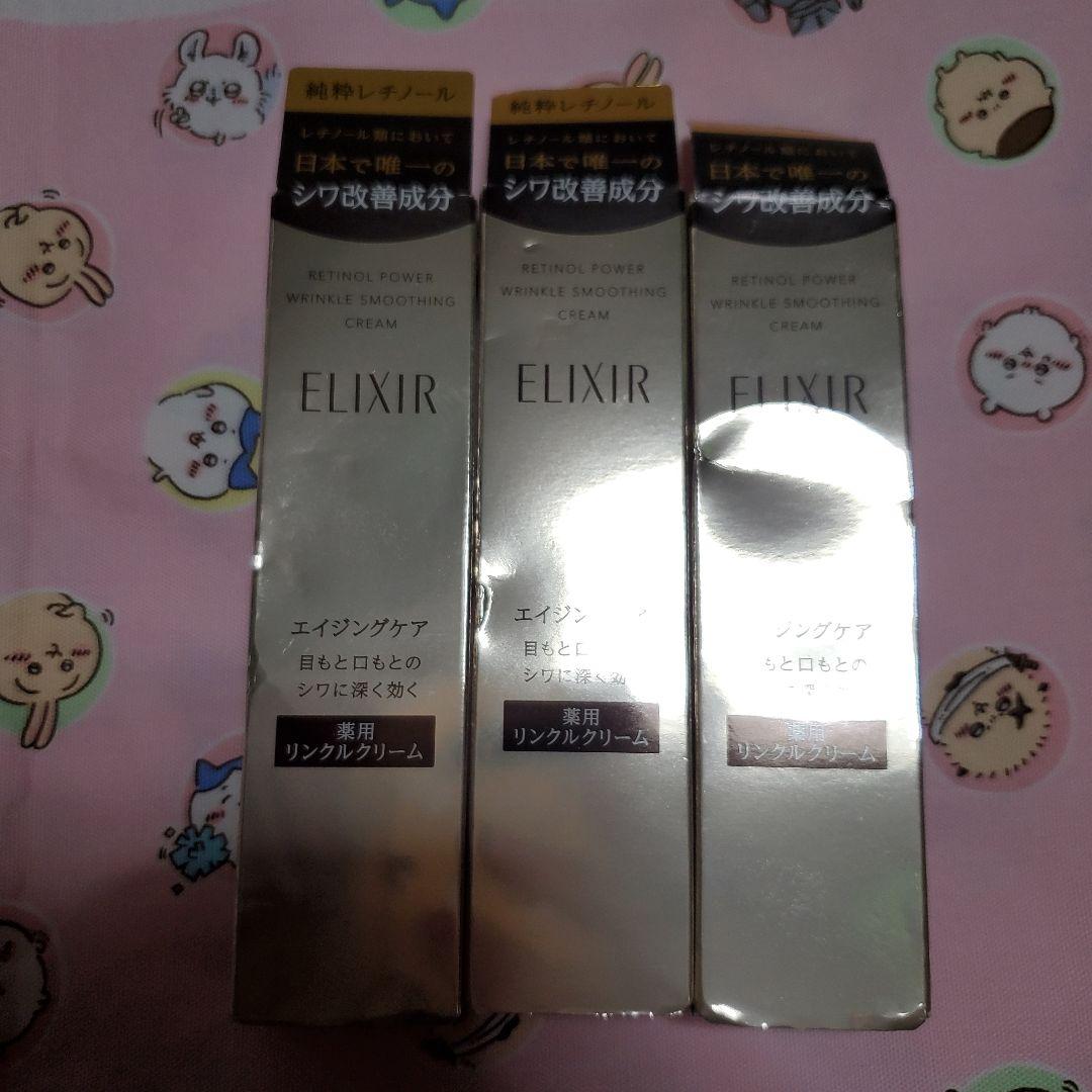 ELIXIR リンククリーム アイクリーム新品未使用3本まとめ売り