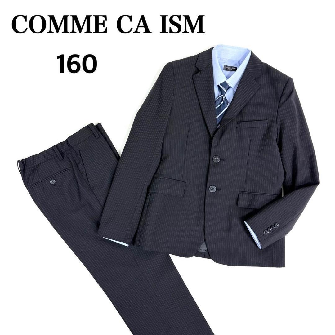 【美品】COMME CA ISM フォーマル スーツ 160 男の子 卒業式