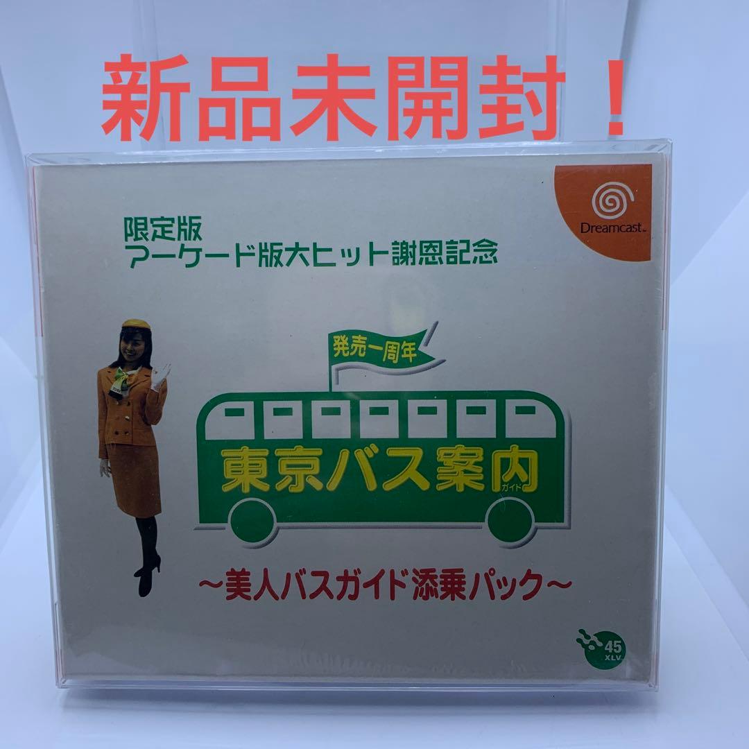 ○東京バス案内 美人バスガイド添乗パック