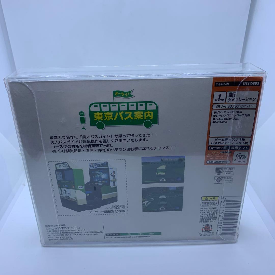 ○東京バス案内 美人バスガイド添乗パック