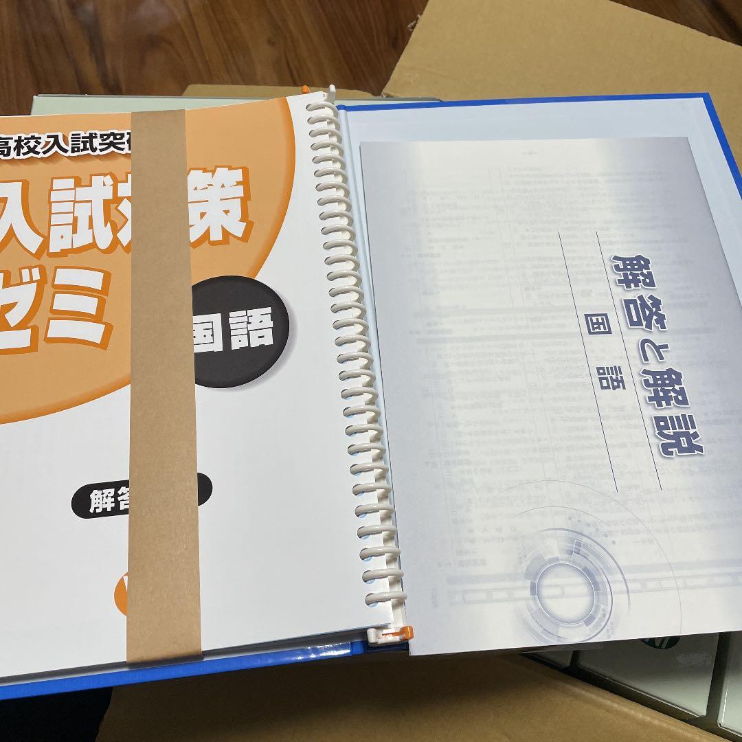 美品　高校入試突破　問題集　解答　解説集