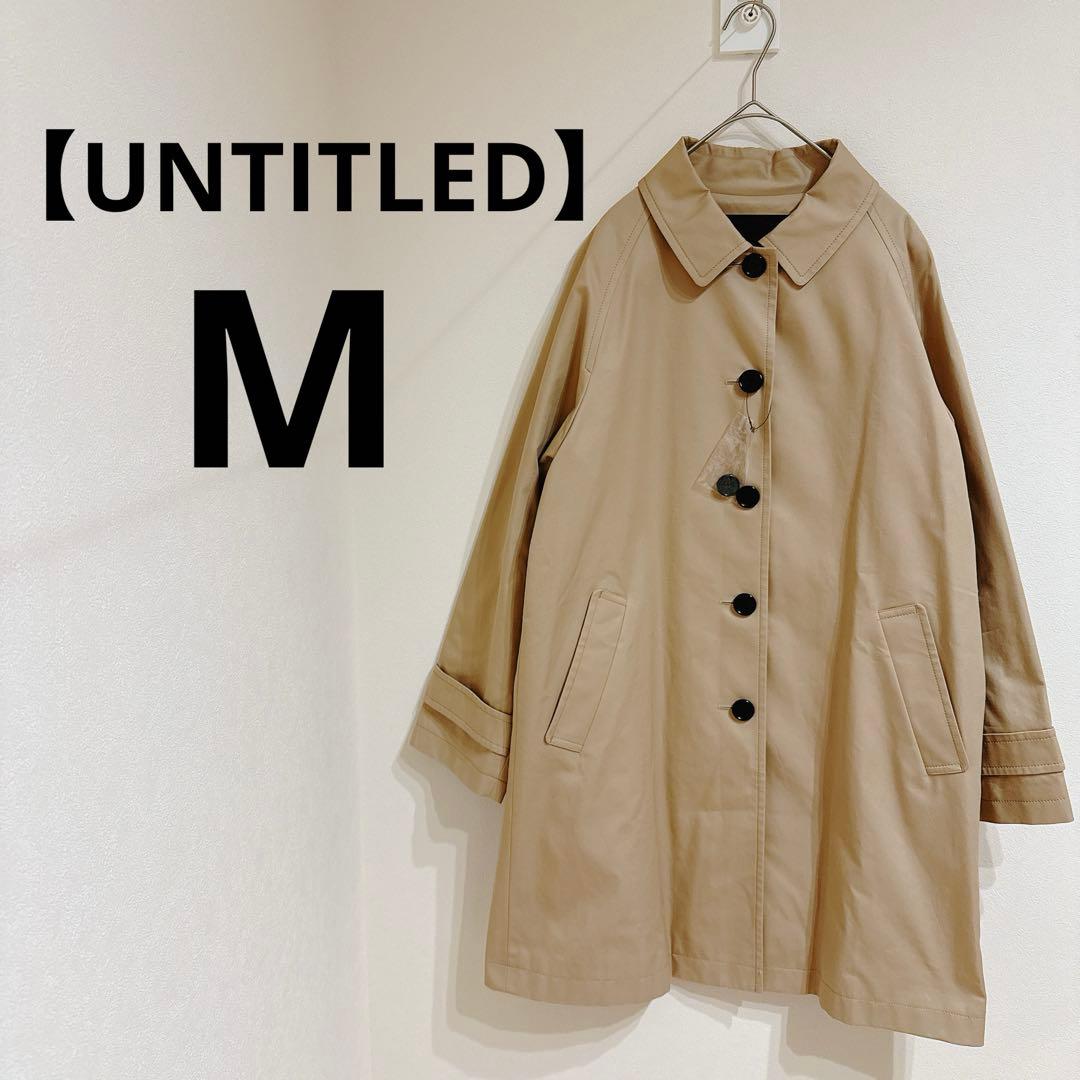 【✨タグ無し新品✨】UNTITLED スプリングコート　ベージュトレンチコート