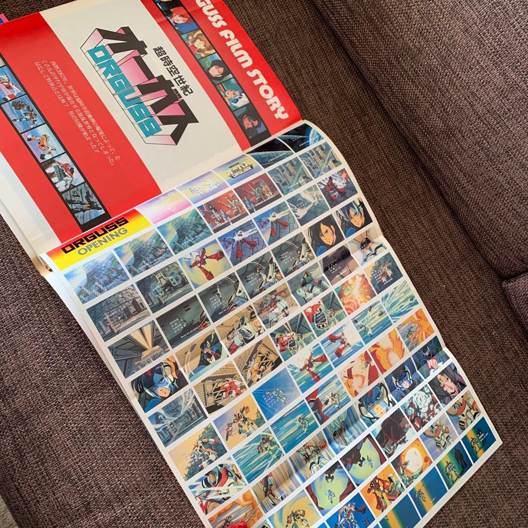 超時空世紀オーガス　ザ・セレクト8 上巻　小学館　アニメーション