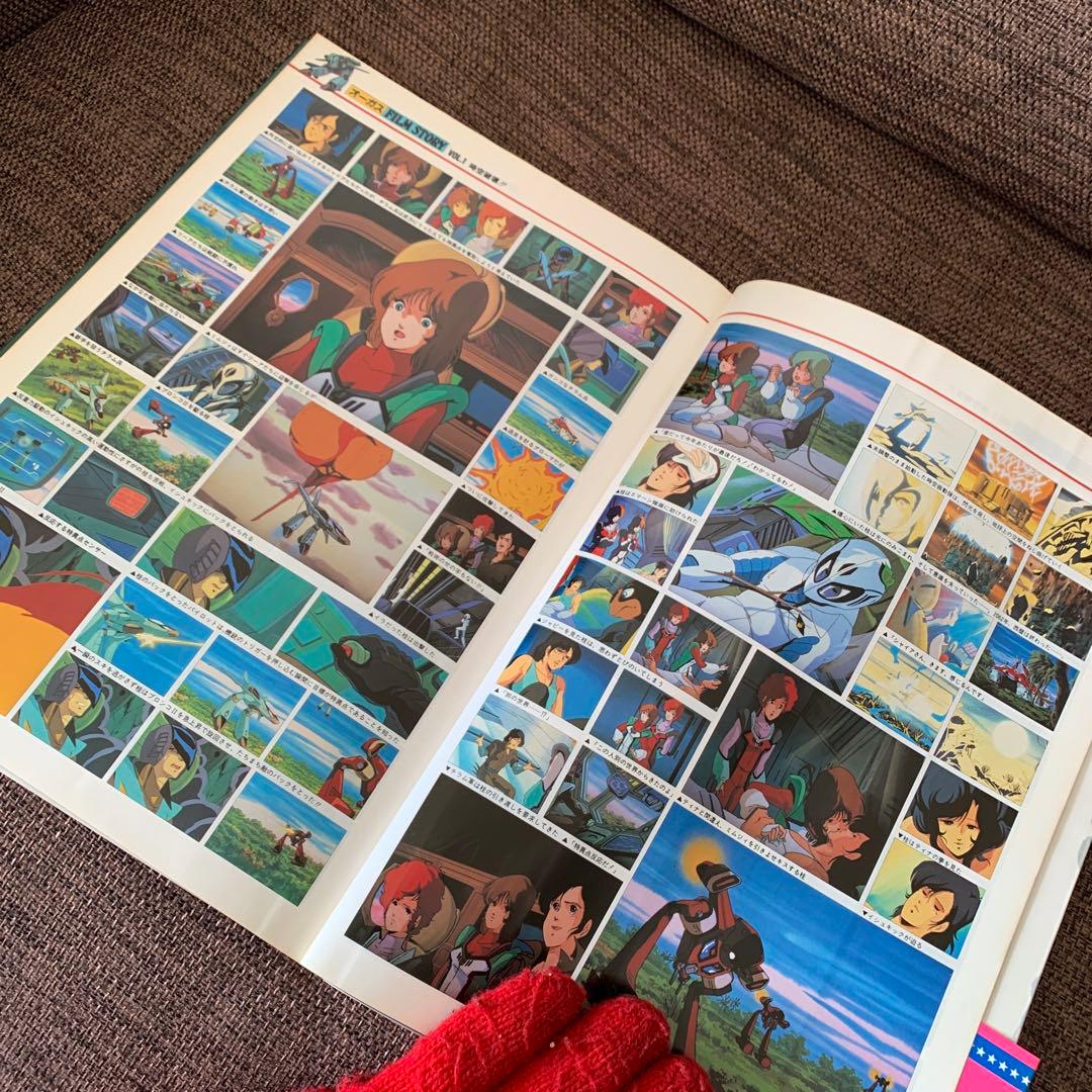 超時空世紀オーガス　ザ・セレクト8 上巻　小学館　アニメーション