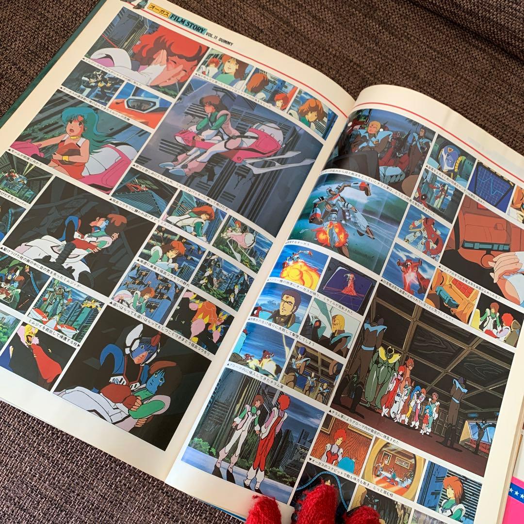 超時空世紀オーガス　ザ・セレクト8 上巻　小学館　アニメーション