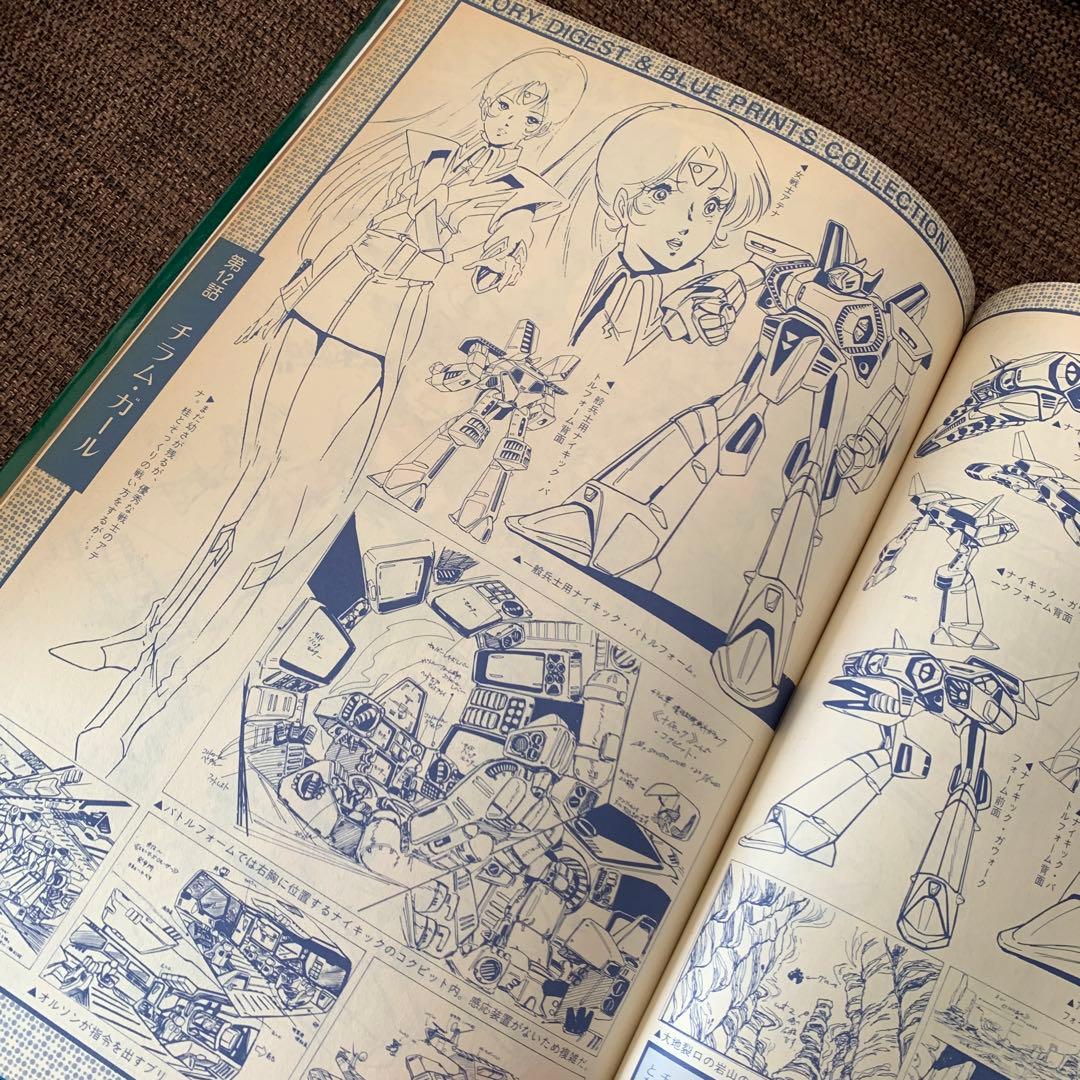 超時空世紀オーガス　ザ・セレクト8 上巻　小学館　アニメーション