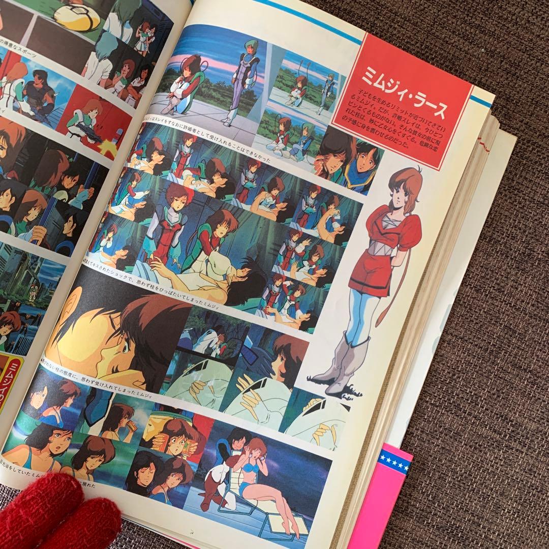 超時空世紀オーガス　ザ・セレクト8 上巻　小学館　アニメーション