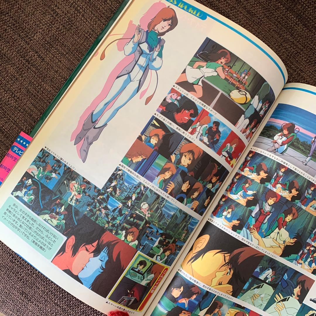 超時空世紀オーガス　ザ・セレクト8 上巻　小学館　アニメーション