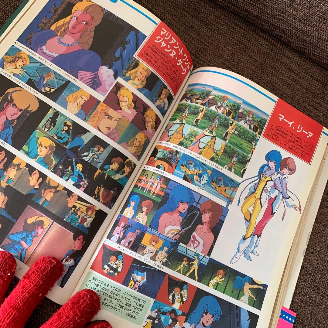 超時空世紀オーガス　ザ・セレクト8 上巻　小学館　アニメーション