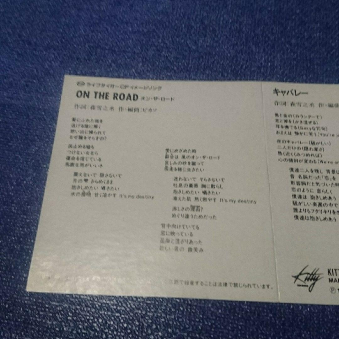 ピカソ .on the road 8センチ シングル 8cm邦楽 CD