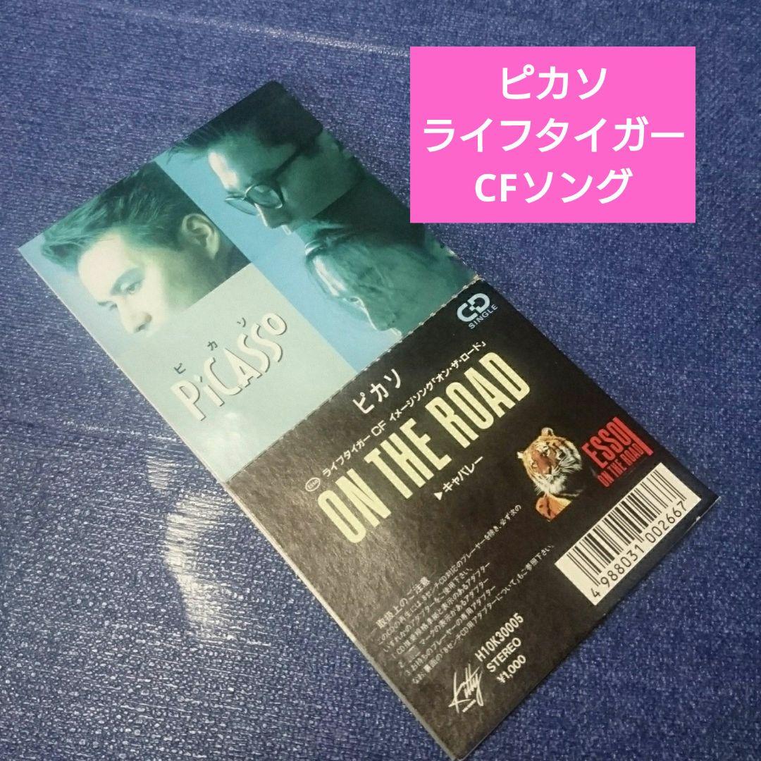 ピカソ .on the road 8センチ シングル 8cm邦楽 CD