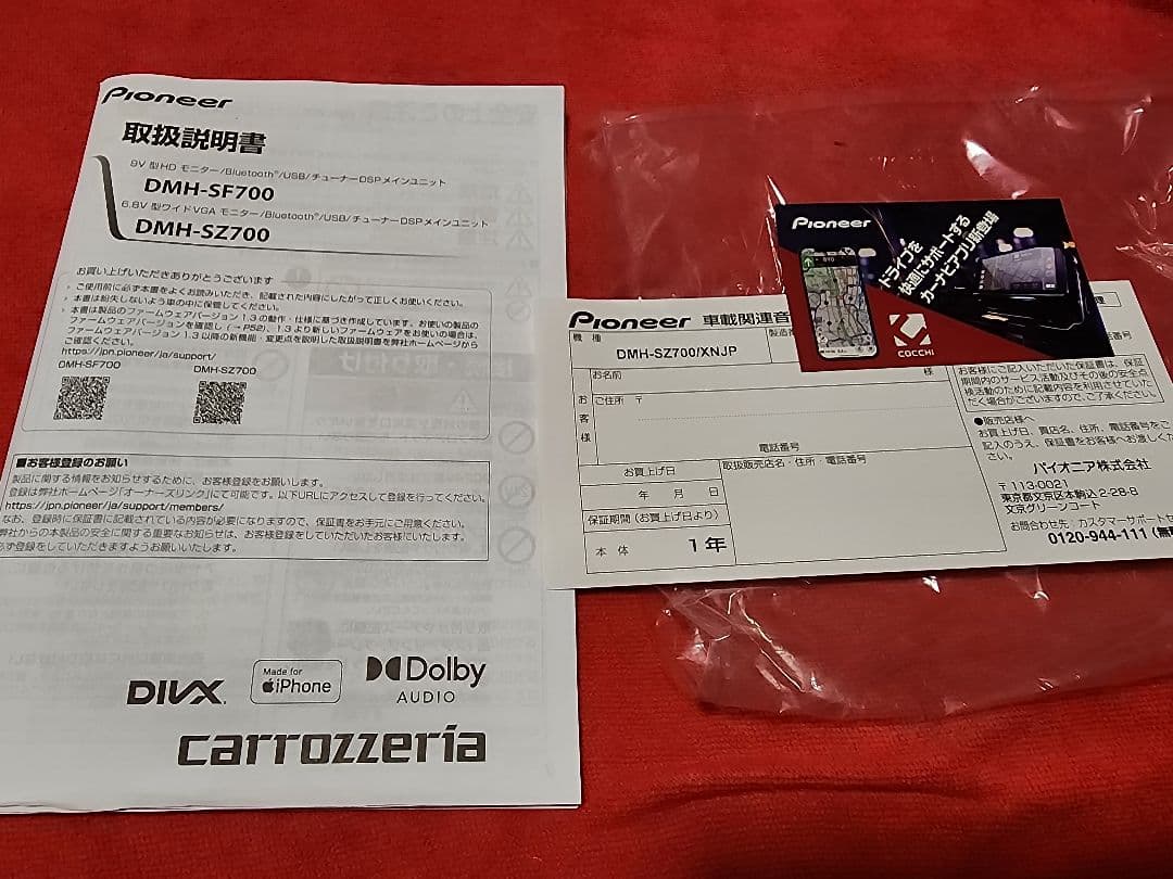 CARROZZERIA ディスプレイオーディオDMH-SZ700 (おまけ付き)