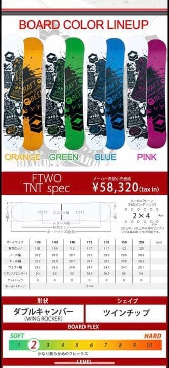 FTWO TNT 17-18 153cm GREEN ダブルキャンバーグラトリ板