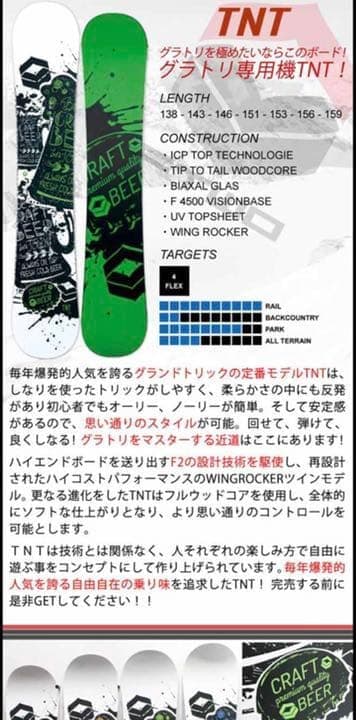 FTWO TNT 17-18 153cm GREEN ダブルキャンバーグラトリ板