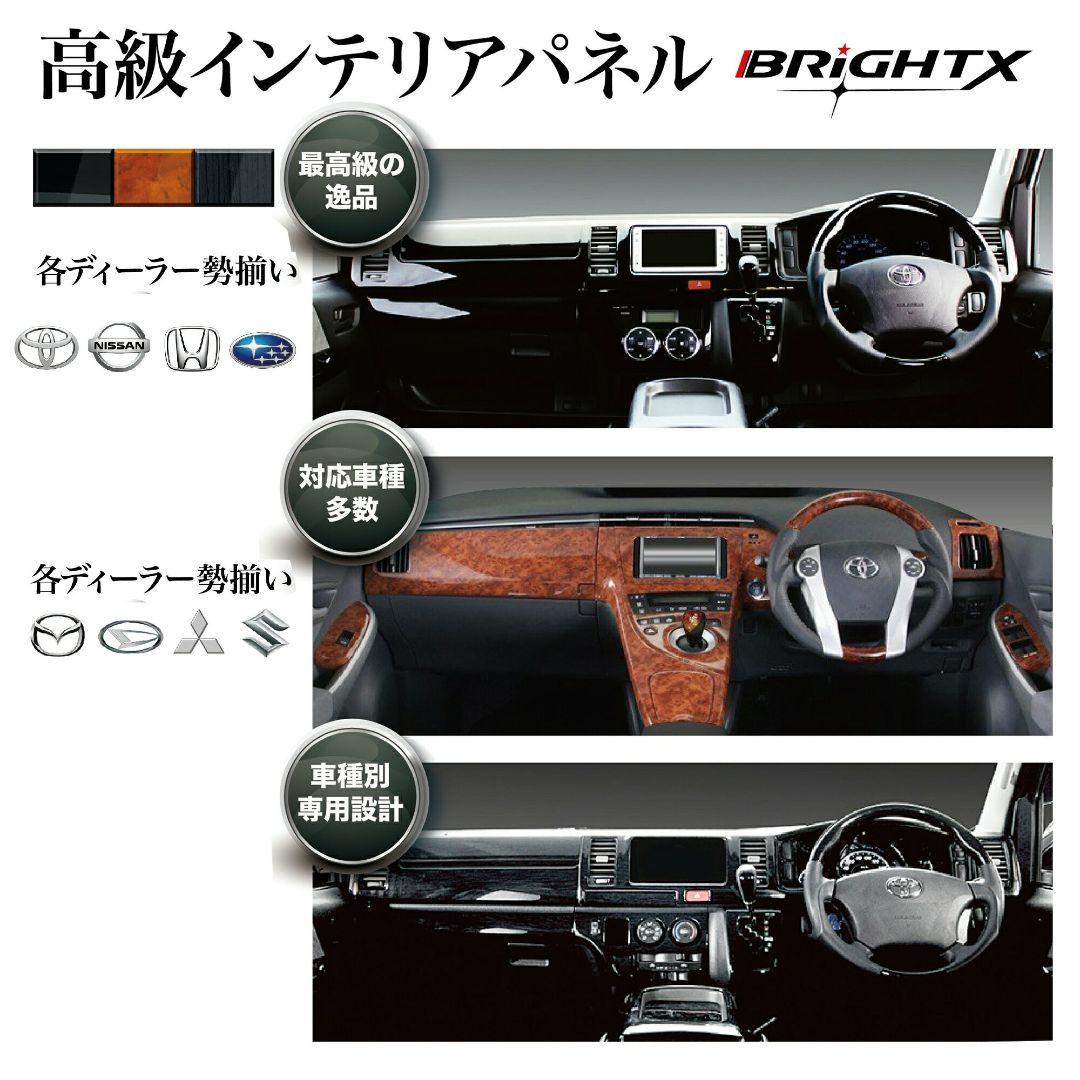 スズキ ワゴンR BRIGHTX 高級インテリア　内装パネル