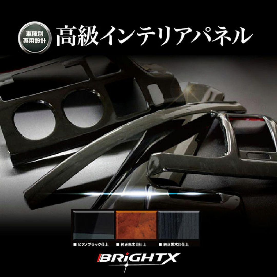 スズキ ワゴンR BRIGHTX 高級インテリア　内装パネル