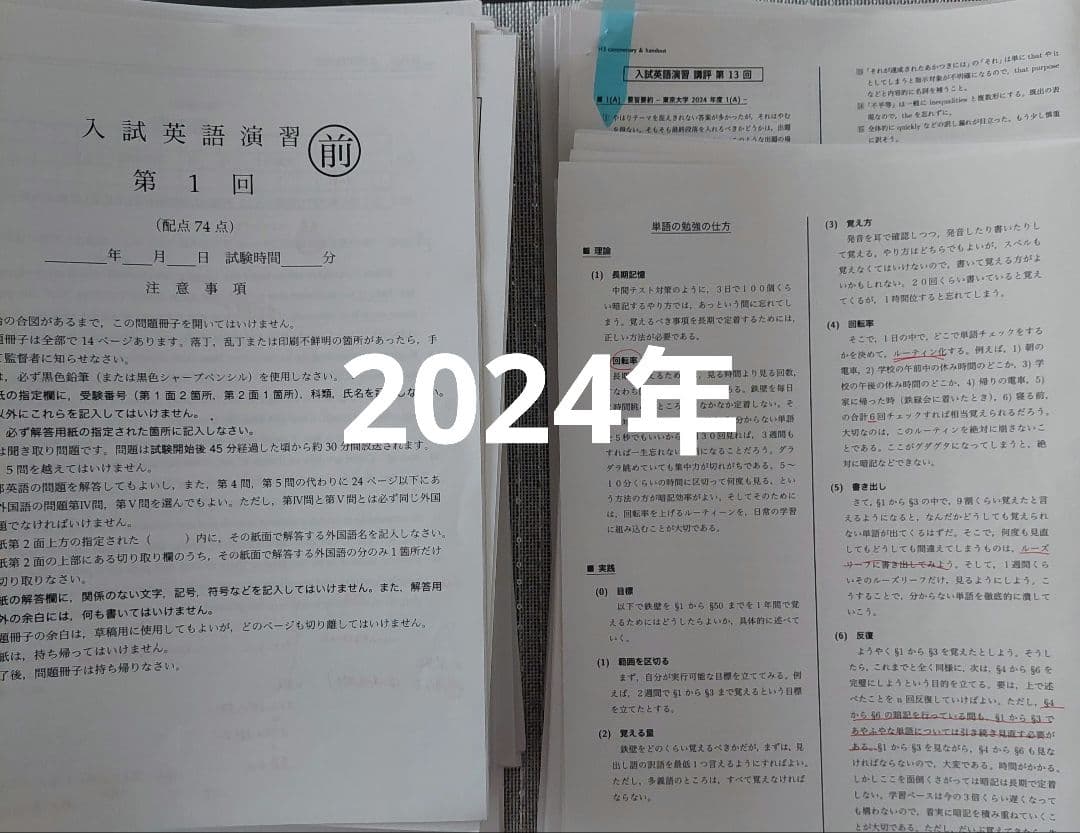 鉄緑会 高３ 英語 授業プリント
