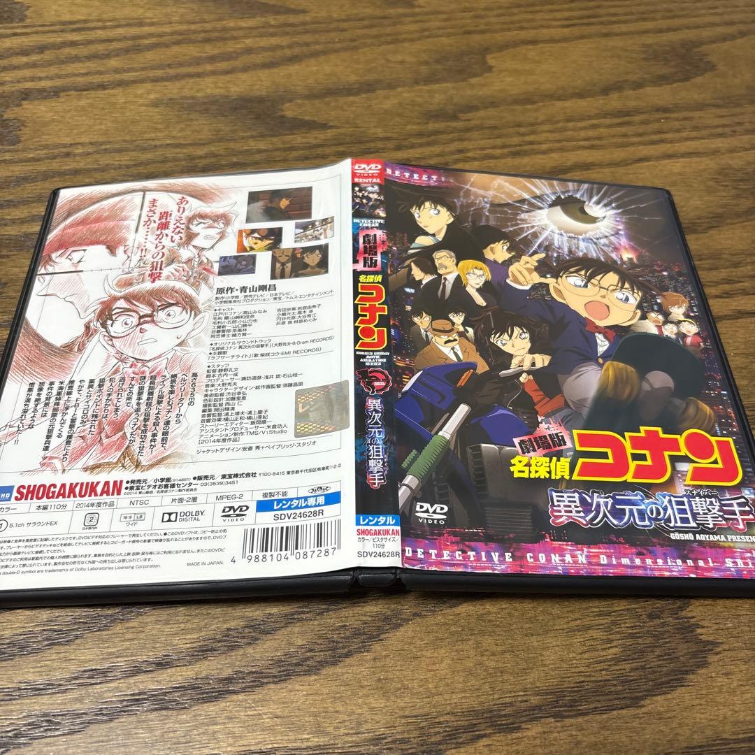 劇場版 名探偵コナン 異次元の狙撃手(スナイパー) DVD