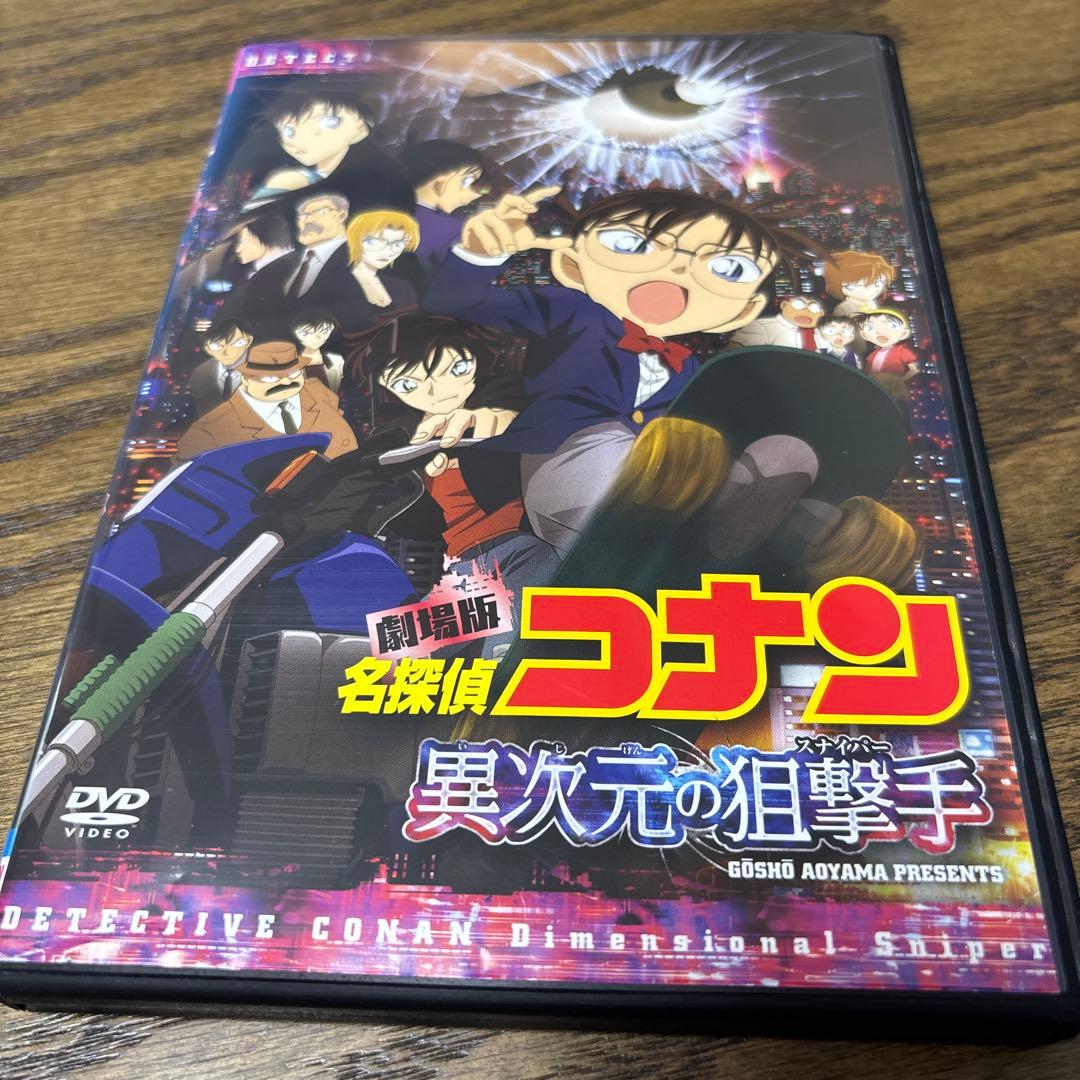 劇場版 名探偵コナン 異次元の狙撃手(スナイパー) DVD
