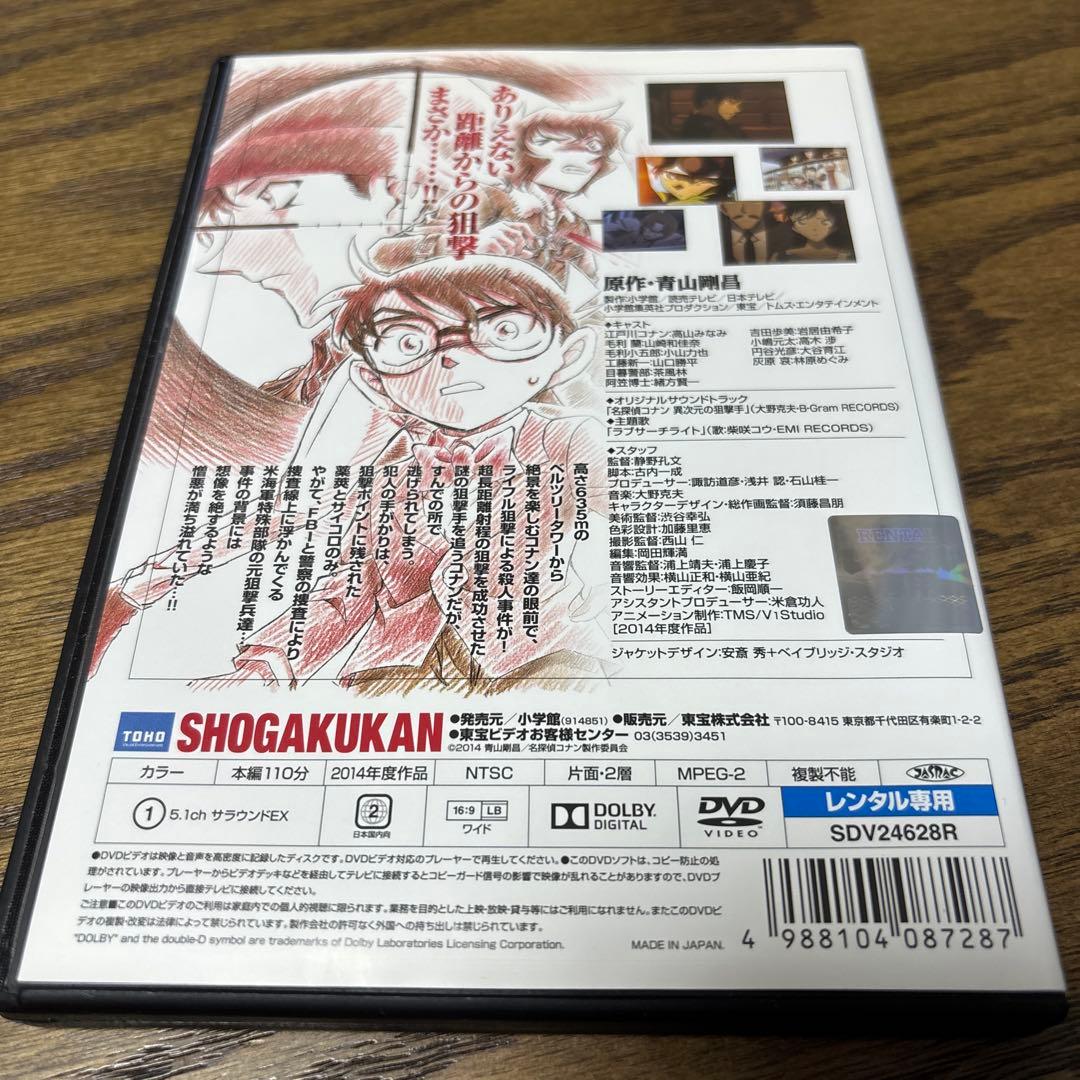劇場版 名探偵コナン 異次元の狙撃手(スナイパー) DVD