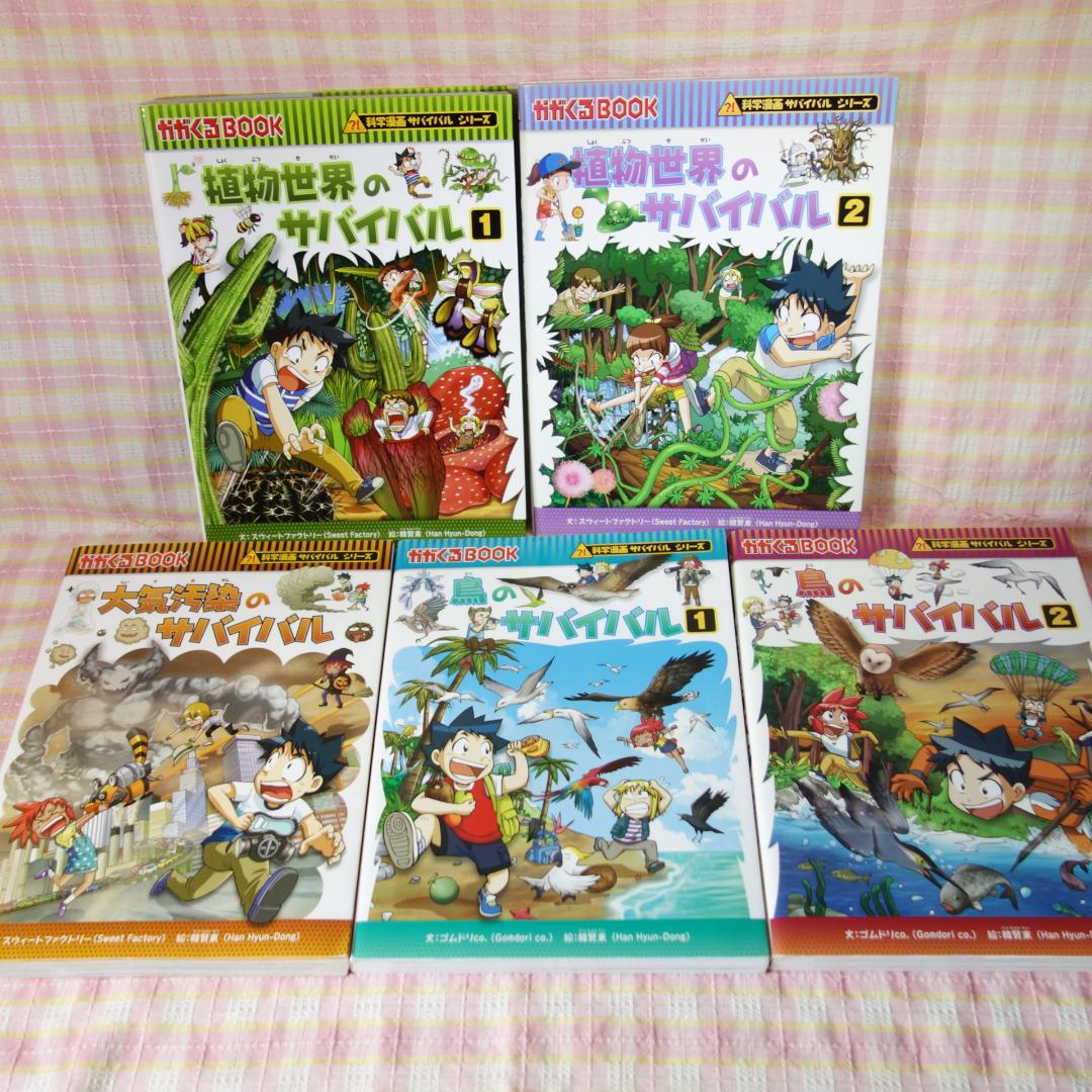 〇 / 科学漫画サバイバルシリーズ 21冊セット A / 入替可 / かがくる