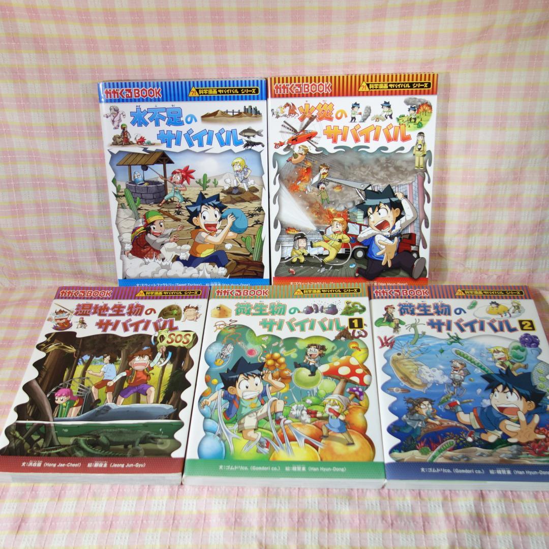 〇 / 科学漫画サバイバルシリーズ 21冊セット A / 入替可 / かがくる