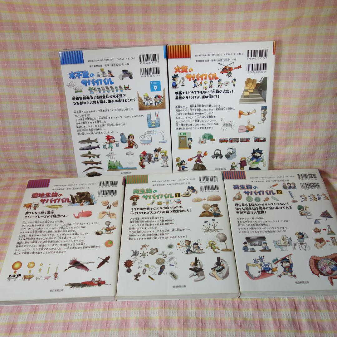 〇 / 科学漫画サバイバルシリーズ 21冊セット A / 入替可 / かがくる