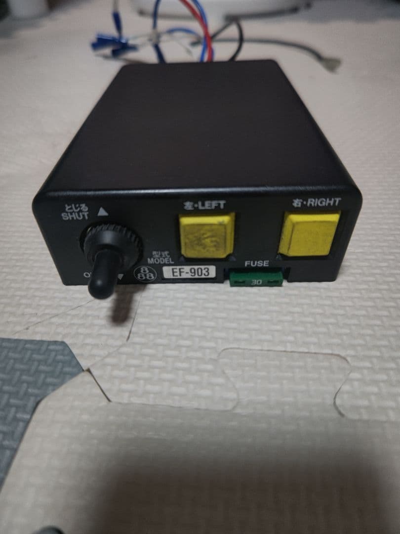 EF-903 コボレーン スイッチ