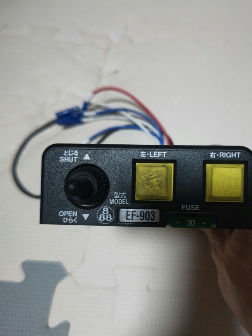 EF-903 コボレーン スイッチ