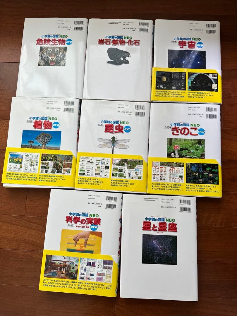 【美品】小学館の図鑑NEO 8冊セット DVD付