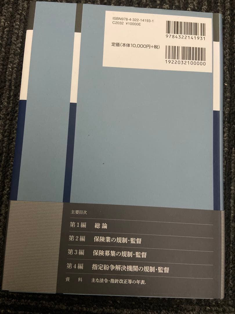 詳解 保険業法 第2版 吉田和央
