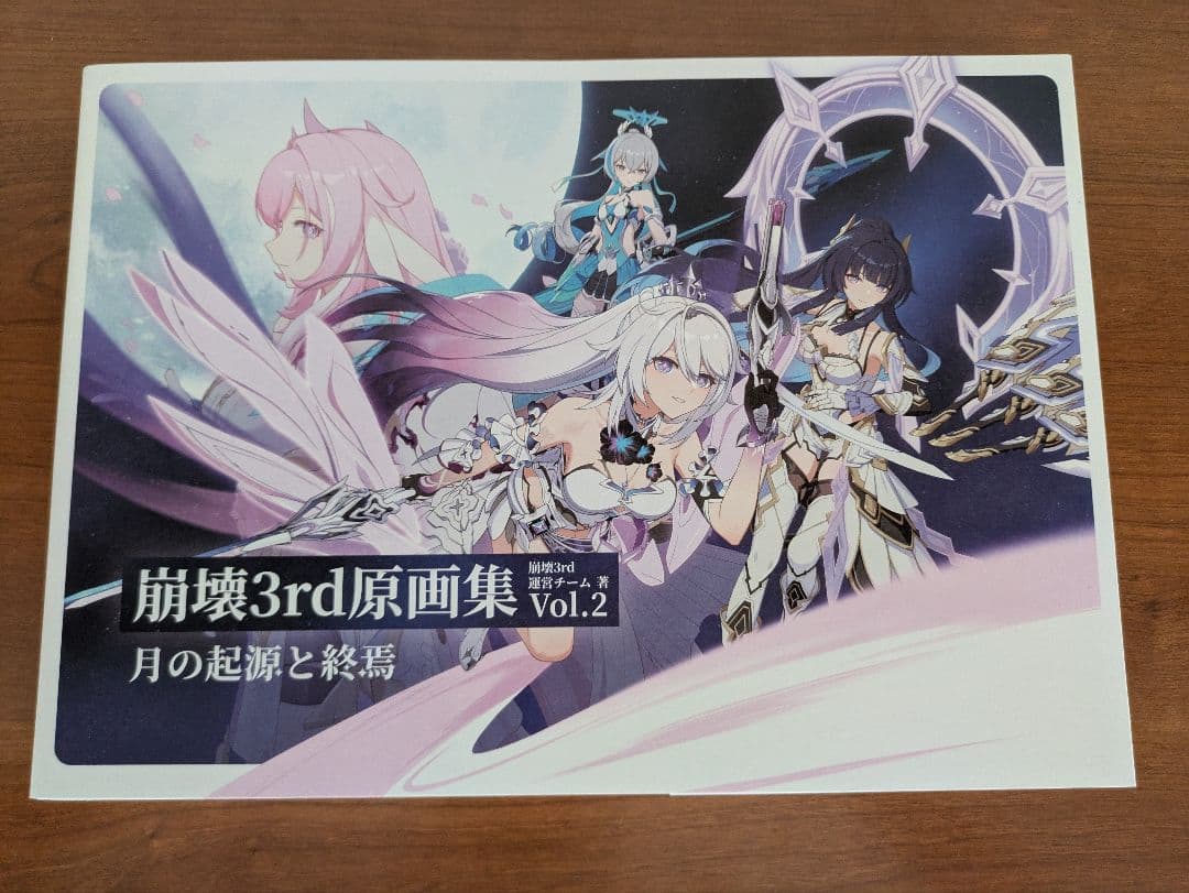 崩壊3rd原画集 Vol.2