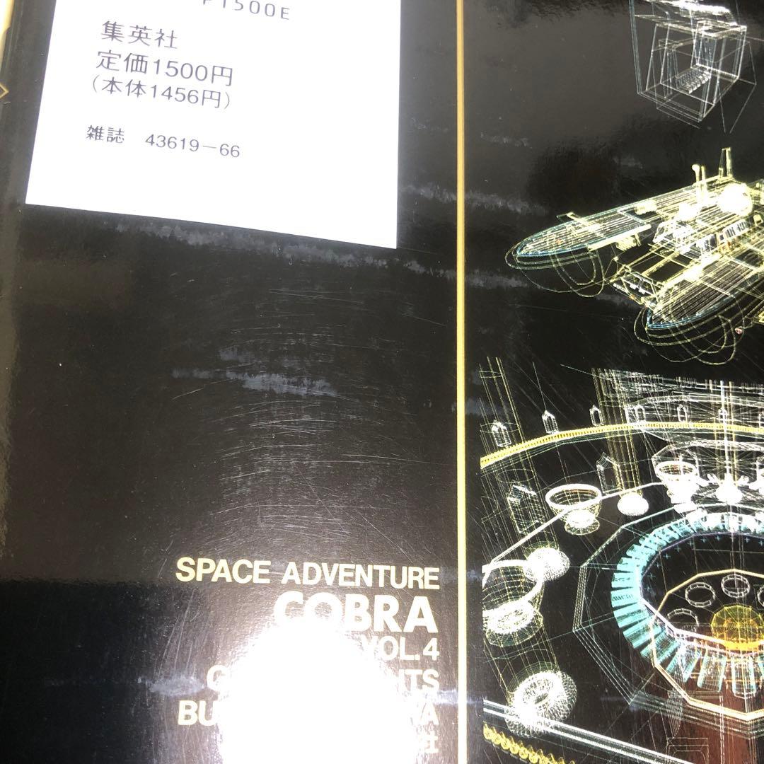 COBRA コブラシリーズ 14巻 フルカラー 寺沢武一