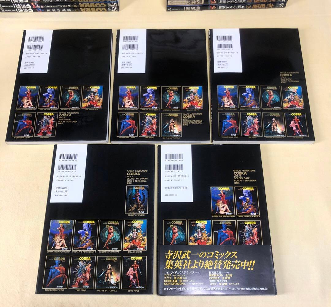 COBRA コブラシリーズ 14巻 フルカラー 寺沢武一