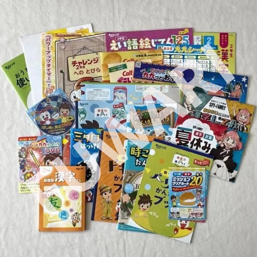 超美品◆2023年度 チャレンジ2年生 12か月分 ほぼ完品