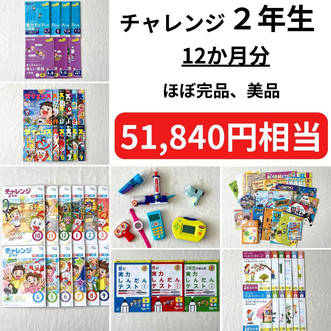 超美品◆2023年度 チャレンジ2年生 12か月分 ほぼ完品
