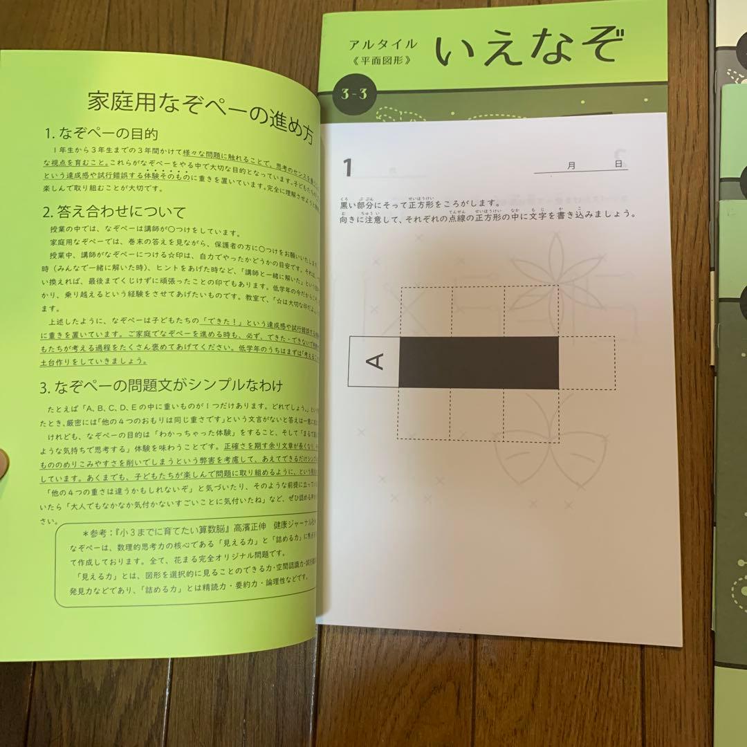 (なぞぺー) いえなぞ