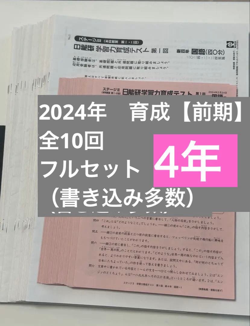 日能研 4年 育成テスト 【前期】2024年