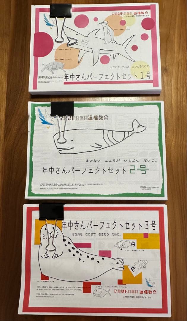 TUBASA通信教育_年中さんパーフェクトセット1〜3号_小学校受験