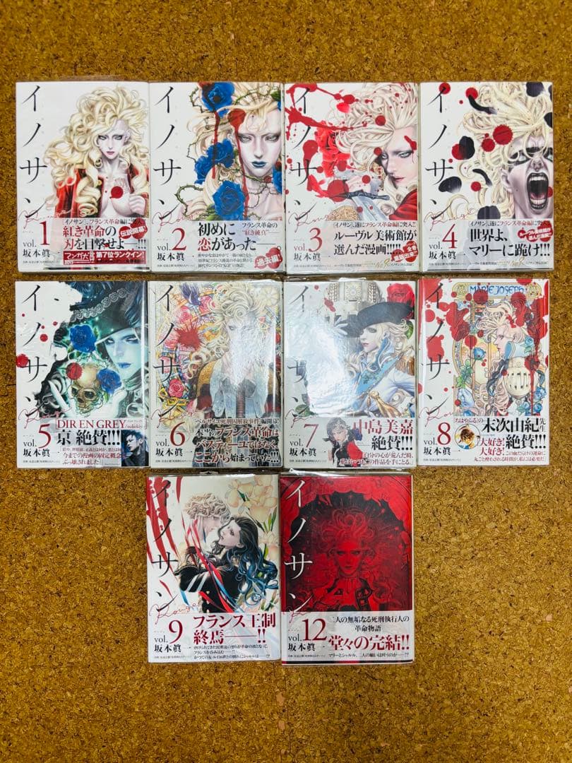【初版/帯付き】イノサン 全9巻 / イノサン rouge 1～9/12巻セット