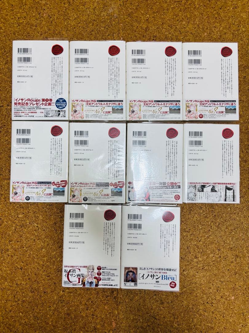 【初版/帯付き】イノサン 全9巻 / イノサン rouge 1～9/12巻セット