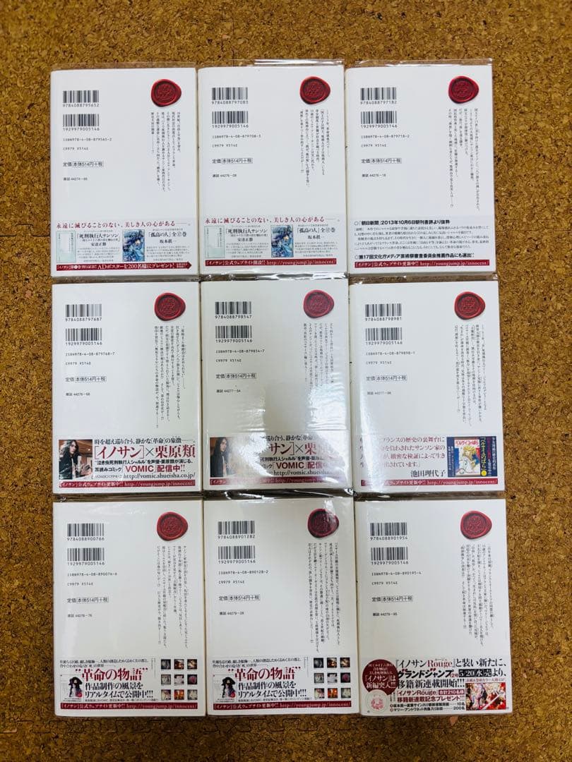【初版/帯付き】イノサン 全9巻 / イノサン rouge 1～9/12巻セット