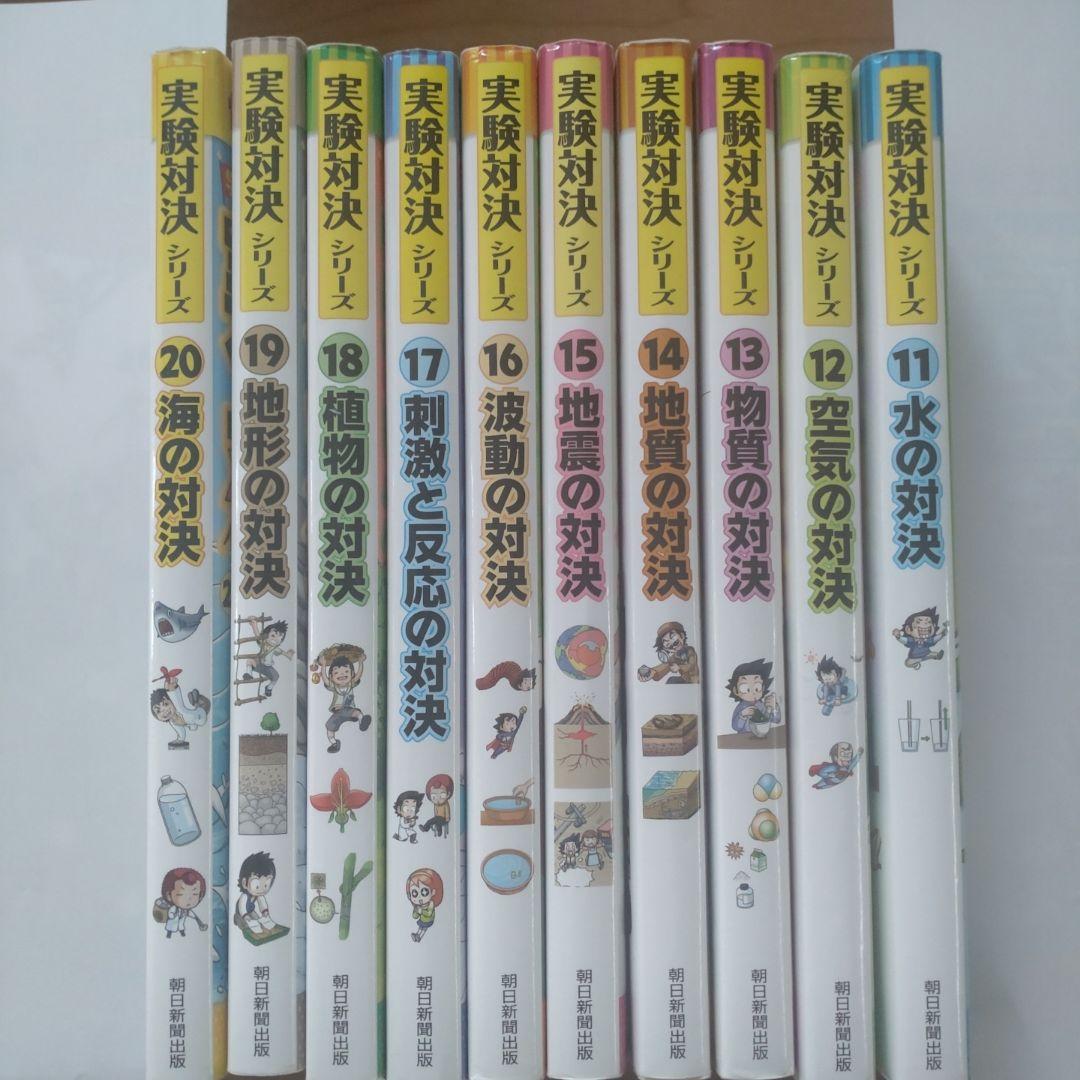 実験対策シリーズ 11〜20巻セット
