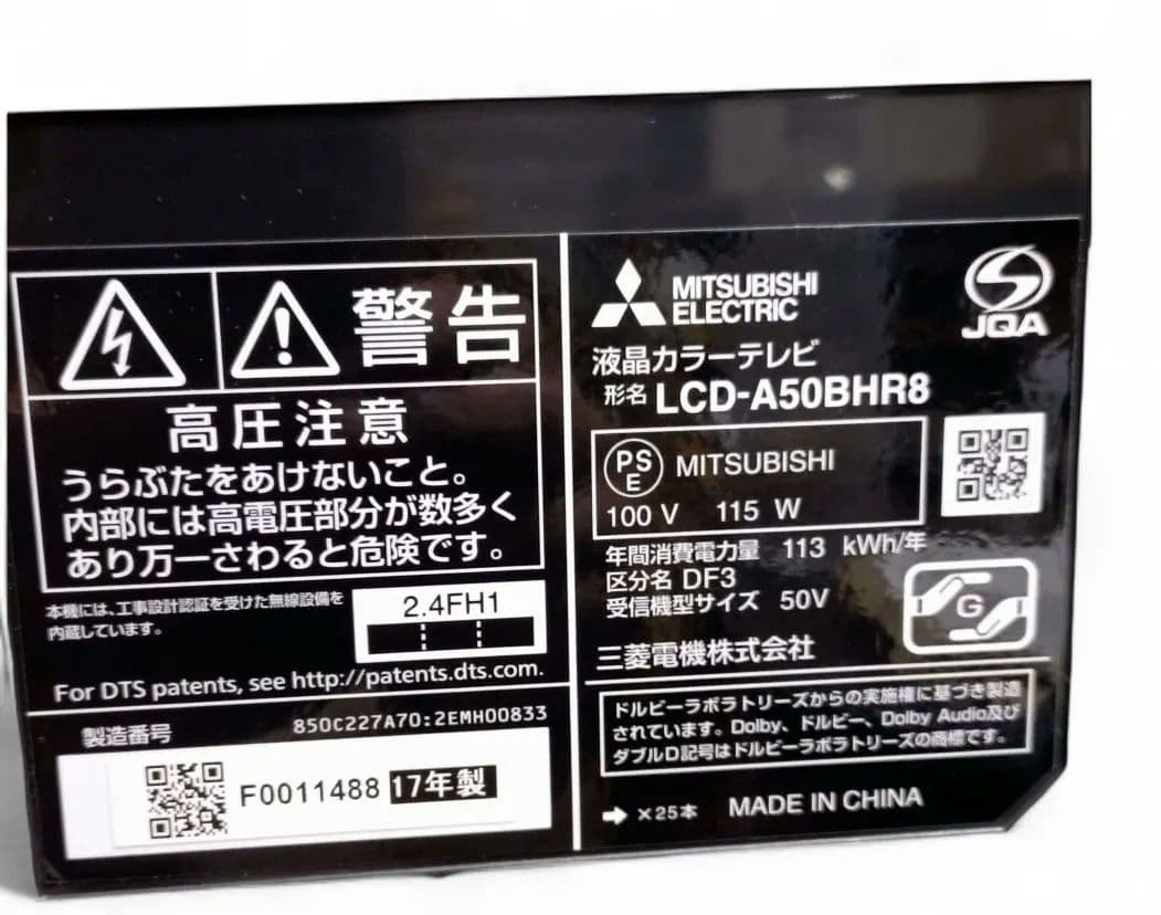【動作品】三菱電機 LCD-A50BHR8 50インチ HDD内蔵 ブルーレイ