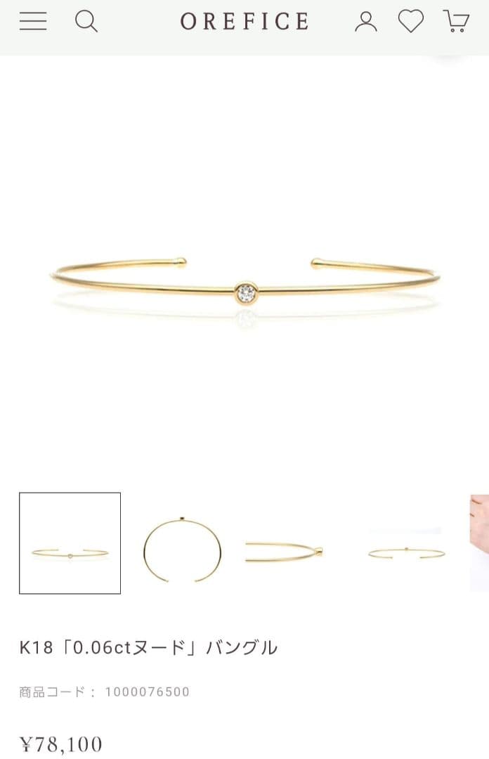 オレフィーチェ　ヌード バングル　18kYG 一粒ダイヤ　最終価格　お値下げ不可