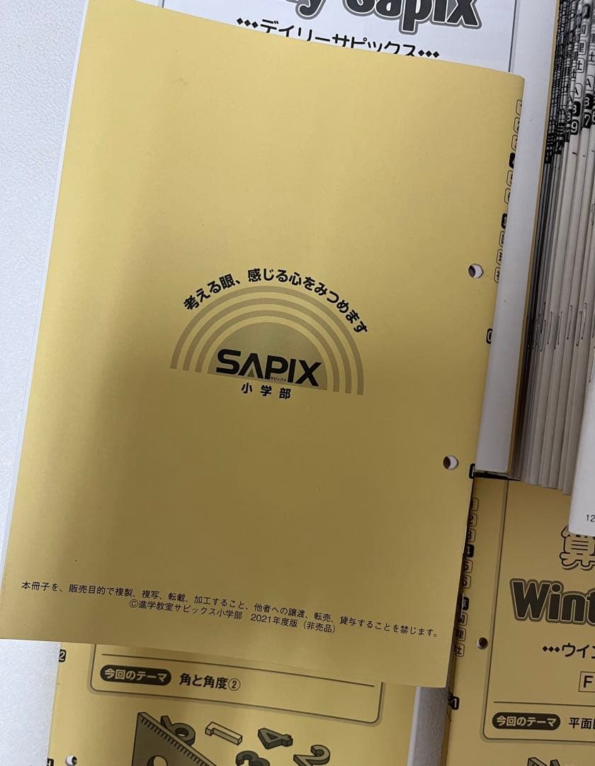 サピックス　4年　 算数　1年分　2021年度テキスト 欠番なし